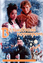 Волшебный портрет (1997) кадры фильма смотреть онлайн в хорошем качестве