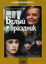 Белый праздник (1994) трейлер фильма в хорошем качестве 1080p