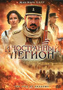 Иностранный легион (2010) кадры фильма смотреть онлайн в хорошем качестве