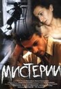 Мистерии (2000) скачать бесплатно в хорошем качестве без регистрации и смс 1080p