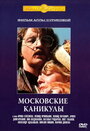 Смотреть «Московские каникулы» онлайн фильм в хорошем качестве