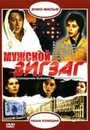 Мужской зигзаг (1992) трейлер фильма в хорошем качестве 1080p