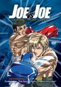 Джо против Джо 1-3 (2008) скачать бесплатно в хорошем качестве без регистрации и смс 1080p