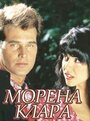 Брюнетка Клара (1995) трейлер фильма в хорошем качестве 1080p