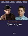 Двое в пути (1973) трейлер фильма в хорошем качестве 1080p