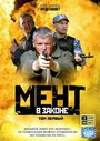 Мент в законе (2008) трейлер фильма в хорошем качестве 1080p