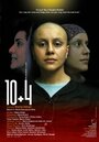 Смотреть &quot;10 + 4