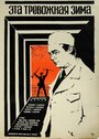 Эта тревожная зима (1975) трейлер фильма в хорошем качестве 1080p