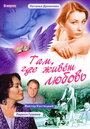 Там, где живет любовь (2006) трейлер фильма в хорошем качестве 1080p