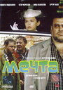 Мечта (2006) скачать бесплатно в хорошем качестве без регистрации и смс 1080p