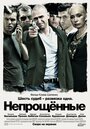 Непрощенные (2009) кадры фильма смотреть онлайн в хорошем качестве