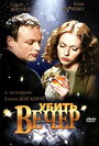 Убить вечер (2003) трейлер фильма в хорошем качестве 1080p