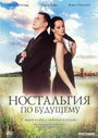 Ностальгия по будущему (2007) трейлер фильма в хорошем качестве 1080p