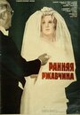 Ранняя ржавчина (1979) трейлер фильма в хорошем качестве 1080p