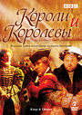 Короли и королевы (2002) трейлер фильма в хорошем качестве 1080p