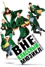 Внеклассный мюзикл (2008) трейлер фильма в хорошем качестве 1080p