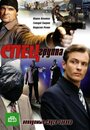 Спецгруппа (2007) трейлер фильма в хорошем качестве 1080p