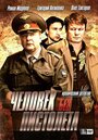 Смотреть «Человек без пистолета» онлайн сериал в хорошем качестве