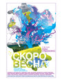 Скоро весна (2009) трейлер фильма в хорошем качестве 1080p