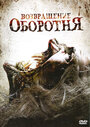 Возвращение оборотня (2009) трейлер фильма в хорошем качестве 1080p