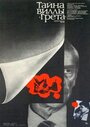 Тайна виллы «Грета» (1984) трейлер фильма в хорошем качестве 1080p