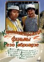 Термометр (1976) скачать бесплатно в хорошем качестве без регистрации и смс 1080p