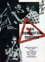 За поворотом – поворот (1968) трейлер фильма в хорошем качестве 1080p