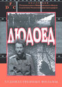 Людоед (1991) трейлер фильма в хорошем качестве 1080p