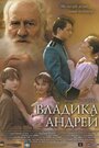 Владыка Андрей (2008) трейлер фильма в хорошем качестве 1080p