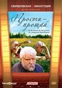 Прости — прощай (1979) скачать бесплатно в хорошем качестве без регистрации и смс 1080p