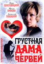 Грустная дама червей (2007) кадры фильма смотреть онлайн в хорошем качестве