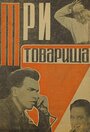 Три товарища (1935) скачать бесплатно в хорошем качестве без регистрации и смс 1080p