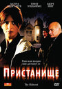 Пристанище (2007) трейлер фильма в хорошем качестве 1080p