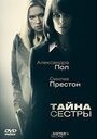 Тайна сестры (2009) трейлер фильма в хорошем качестве 1080p