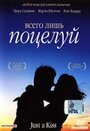 Всего лишь поцелуй (2002) трейлер фильма в хорошем качестве 1080p