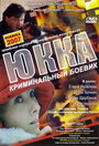 Юкка (1998) скачать бесплатно в хорошем качестве без регистрации и смс 1080p