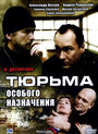 Тюрьма особого назначения (2006) трейлер фильма в хорошем качестве 1080p