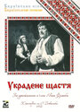 Украденное счастье (1952) скачать бесплатно в хорошем качестве без регистрации и смс 1080p