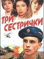 Три сестрички (2002) трейлер фильма в хорошем качестве 1080p