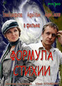 Формула стихии (2007) трейлер фильма в хорошем качестве 1080p