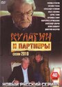 Кулагин и партнеры (2004) трейлер фильма в хорошем качестве 1080p