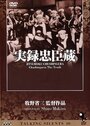 Тюсингура: Правдивая история (1928) трейлер фильма в хорошем качестве 1080p