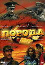 Порода (2002) трейлер фильма в хорошем качестве 1080p