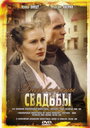 Варварины свадьбы (2007) трейлер фильма в хорошем качестве 1080p