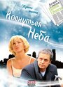 Коснуться неба (2008) трейлер фильма в хорошем качестве 1080p