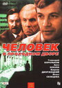 Человек в проходном дворе (1971) кадры фильма смотреть онлайн в хорошем качестве