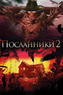 Посланники 2 (2009) трейлер фильма в хорошем качестве 1080p