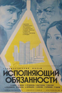 Исполняющий обязанности (1973) кадры фильма смотреть онлайн в хорошем качестве