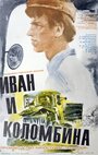 Иван и Коломбина (1975) трейлер фильма в хорошем качестве 1080p