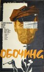 Обочина (1978) трейлер фильма в хорошем качестве 1080p